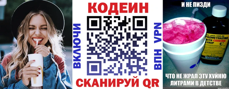 Кодеин Purple Drank Купить закладки Судак